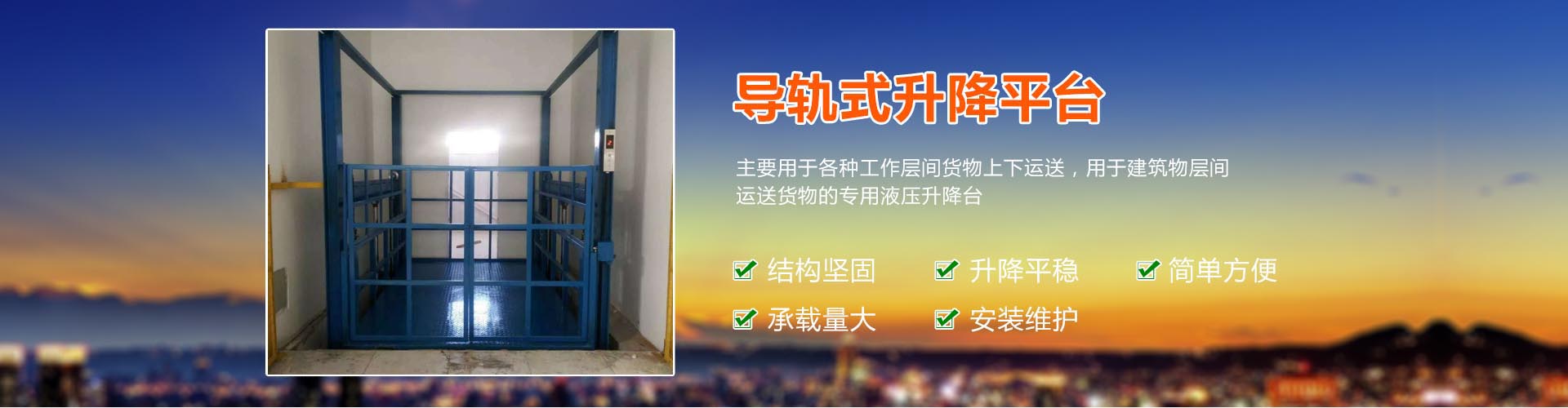 導(dǎo)軌式升降平臺